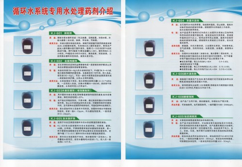 开景循环水处理药剂种类-东莞循环水处理药剂-深圳水处理药剂-广州水处理药剂