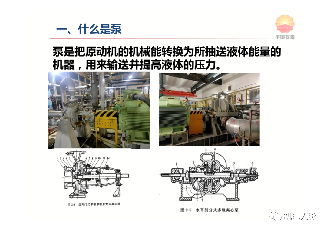 梅州市水泵故障原因分析及解决方法-梅州水泵清洗-梅州水泵保养-梅州水泵维修