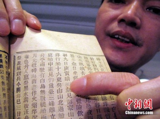 香港拍卖清朝《使琉球记》记载钓鱼岛属中国