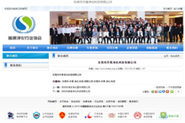 开景净化科技有限公司成为深圳市暧通净化行业协会中的一员-管道机器人清洗-中央空调水处理-通风系统清洗